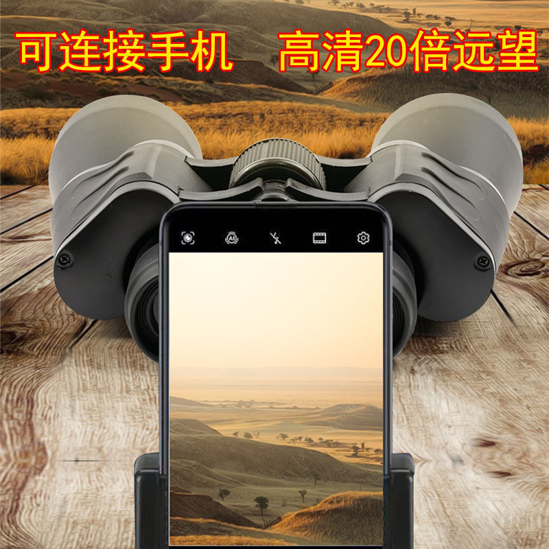 热销厂家热销20x50双筒望远镜成人高倍高清微光夜视手机拍照寻蜂