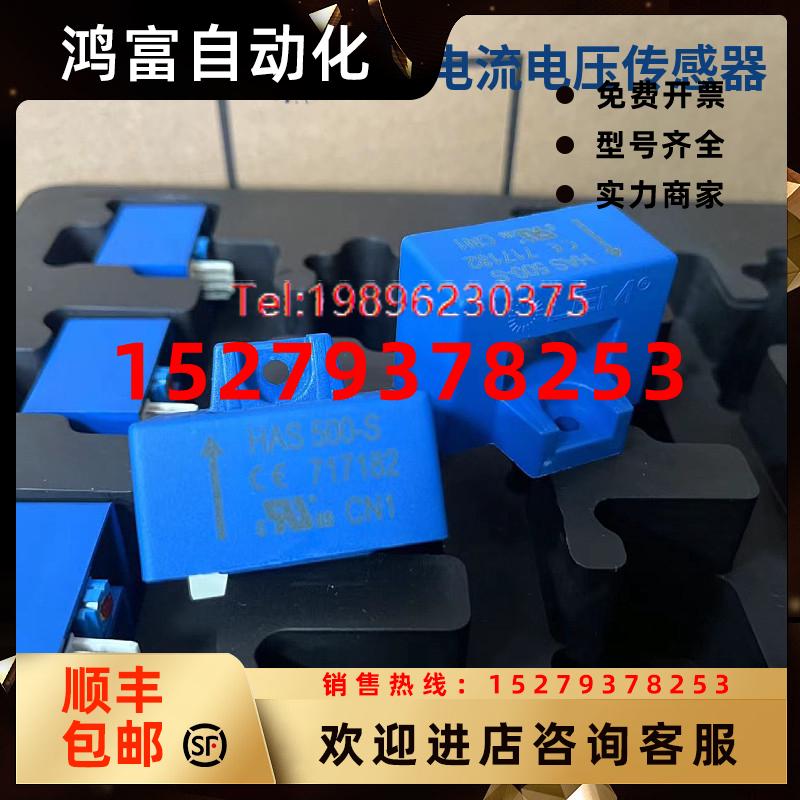 议价LEM莱姆互感器HAS50-S/SP50100200300400500600/SP54-P
