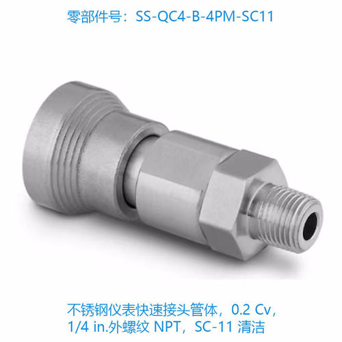 热销swagelok伟世洛克ss-qc4-b-4pm-sc11不锈钢仪表快速接头管体0