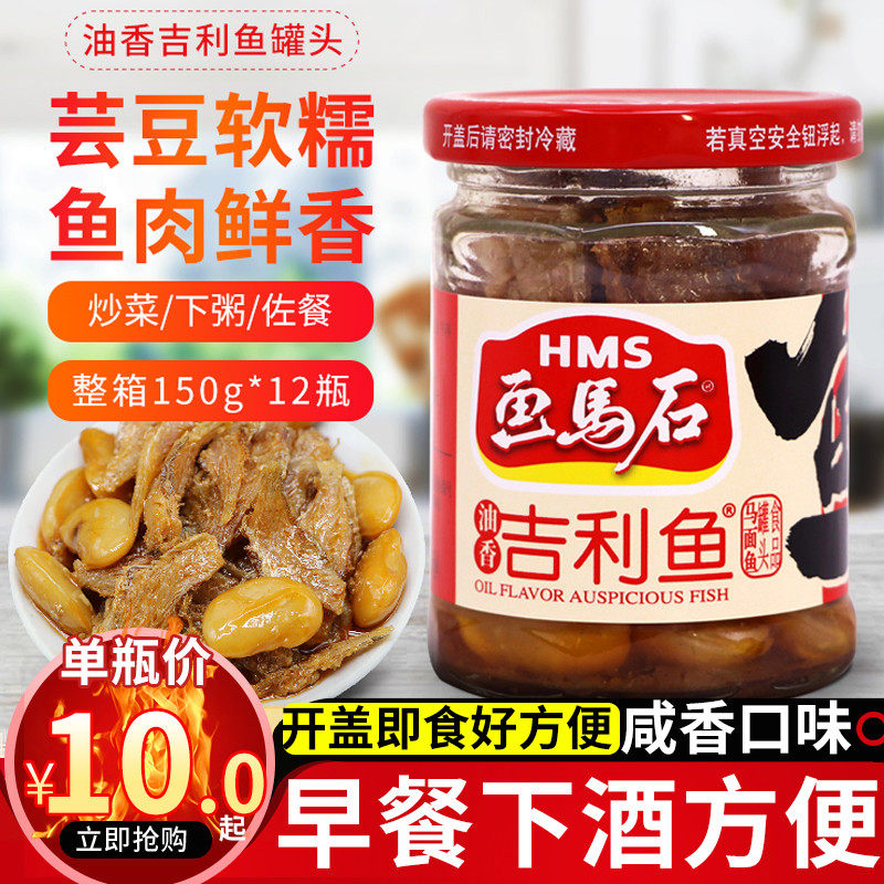 画马石吉利鱼罐头150g开盖即食画马石吉利鱼海鲜罐头酱菜下饭菜