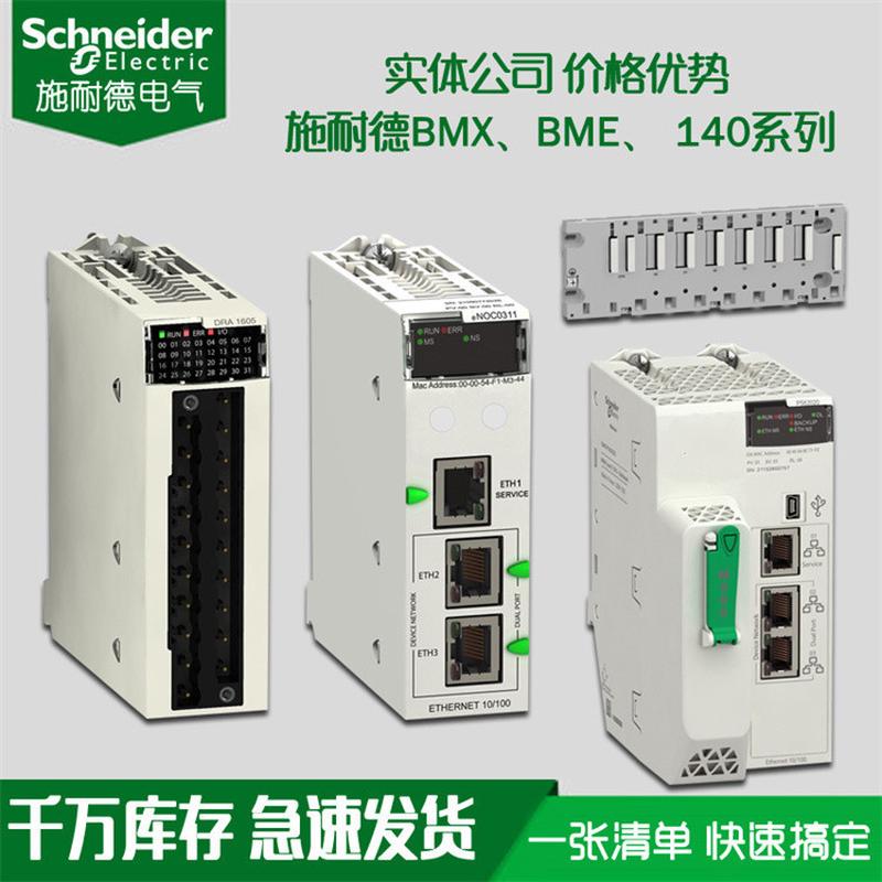 BMXAMM0600 BMX系列X804通道模拟量输入/2通道模拟量输出模块议价