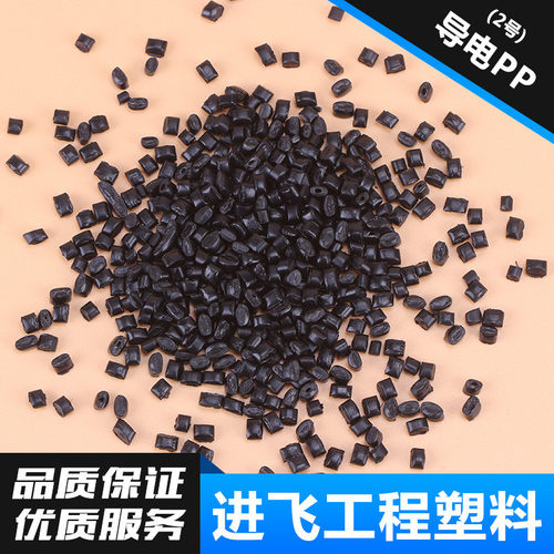 热销厂家直销塑料导电pp原料抗静电pp黑色粒子电阻率100欧-10000