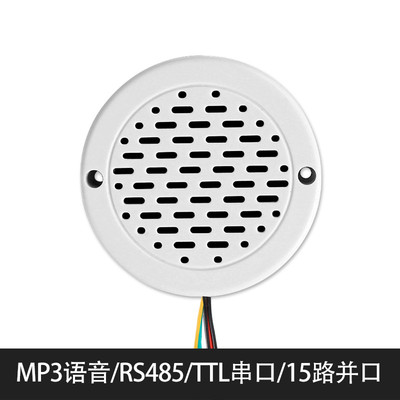 串口RS485控制语音乐提示喇叭UART标准MP3并口支持15路播放器YX72