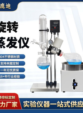 re-201d(2l)旋转蒸发仪|实验室减压蒸馏浓缩萃取旋转|设备蒸发器