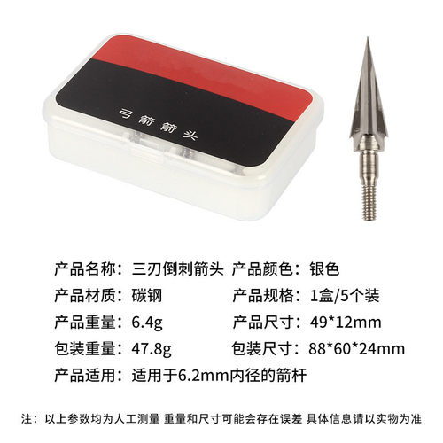 三棱倒刺箭头射箭器材户外射箭反曲弓复合箭支螺纹箭头厂家直供