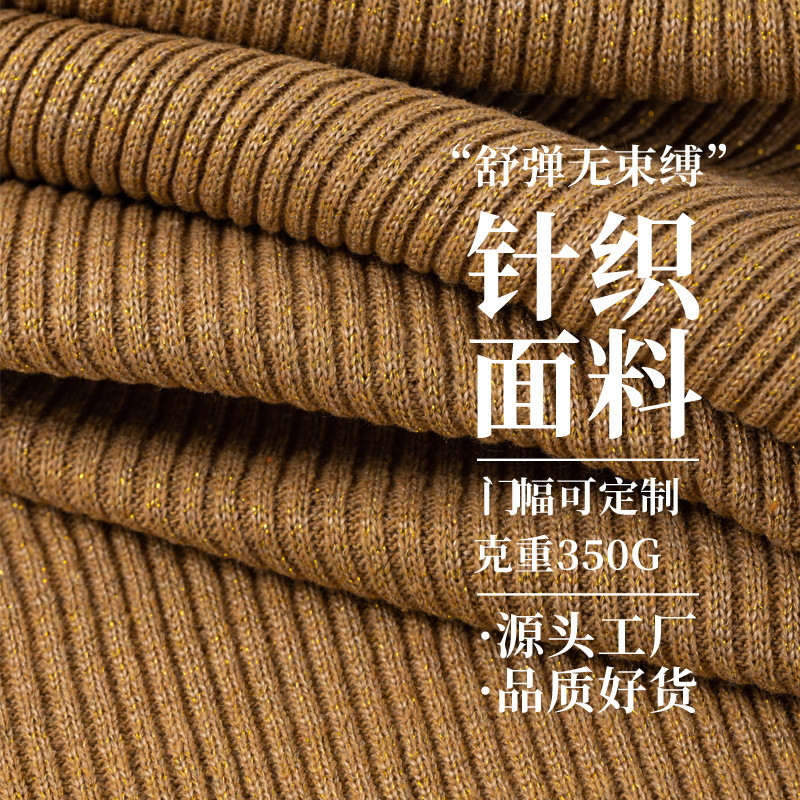 金丝涤棉混纺面料条螺纹坑双面布亮丝毛线针织工艺品服装面料微弹