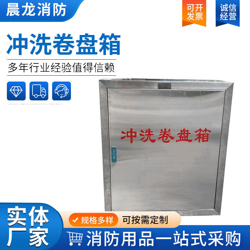 304箱冲洗卷盘箱电厂煤矿地铁站冲洗地面手动冲洗栓不锈钢
