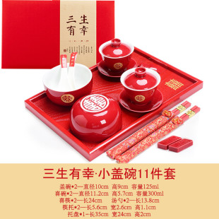 婚礼改口敬茶结婚红色盖碗婚庆用品伴手礼 碗敬茶杯喜杯喜碗套装