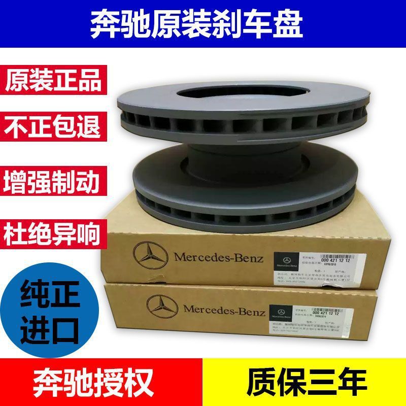 奔驰原厂c200c260GLC260GLK300GLA220E200E260S300前后刹车盘