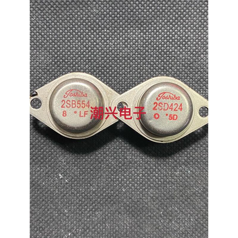 原装进口  B554 D424 2SB554 2SD424 金封配对三极管 测量好