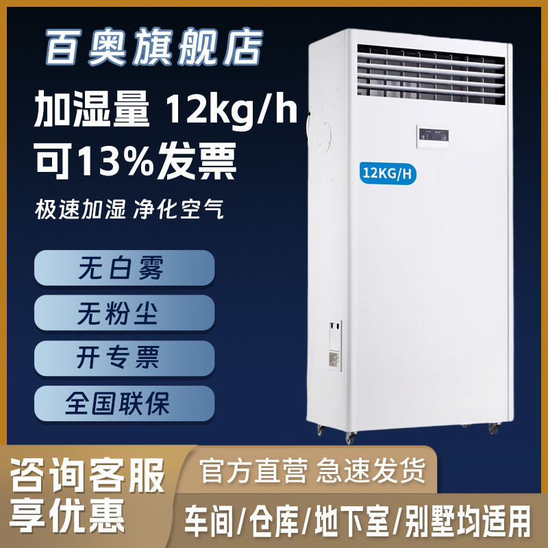 parkoo/百奥工业加湿机大容量电子净化车间防静电增湿无增湿雾器