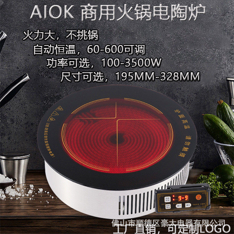 商用火锅电陶炉圆形嵌入式线控恒温大功率电陶炉不挑锅光波电磁炉