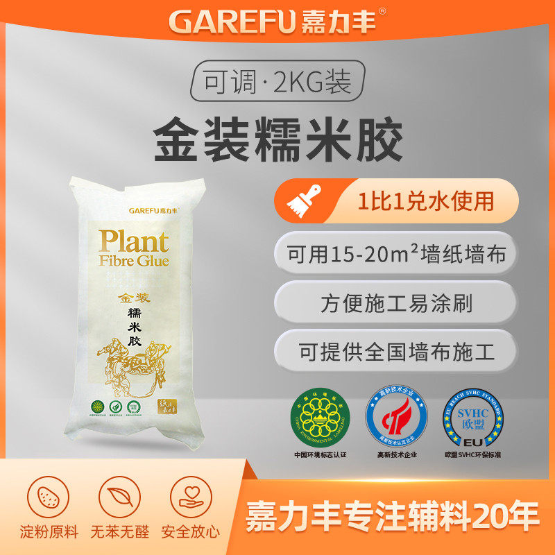 嘉批发力丰古方金装糯米胶基膜套装竹炭净味墙纸壁纸修补胶