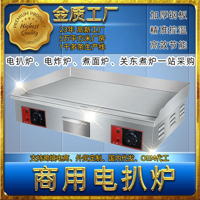 包邮电扒炉商用电热手抓饼机器加厚铁板烧铁板设备烤鱿鱼扒炉摆摊