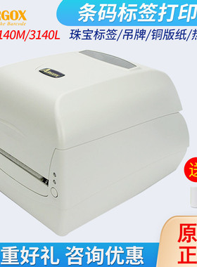 ARGOX立象CP-2140MEX/3140L条码不干胶标签打印机碳带打印机
