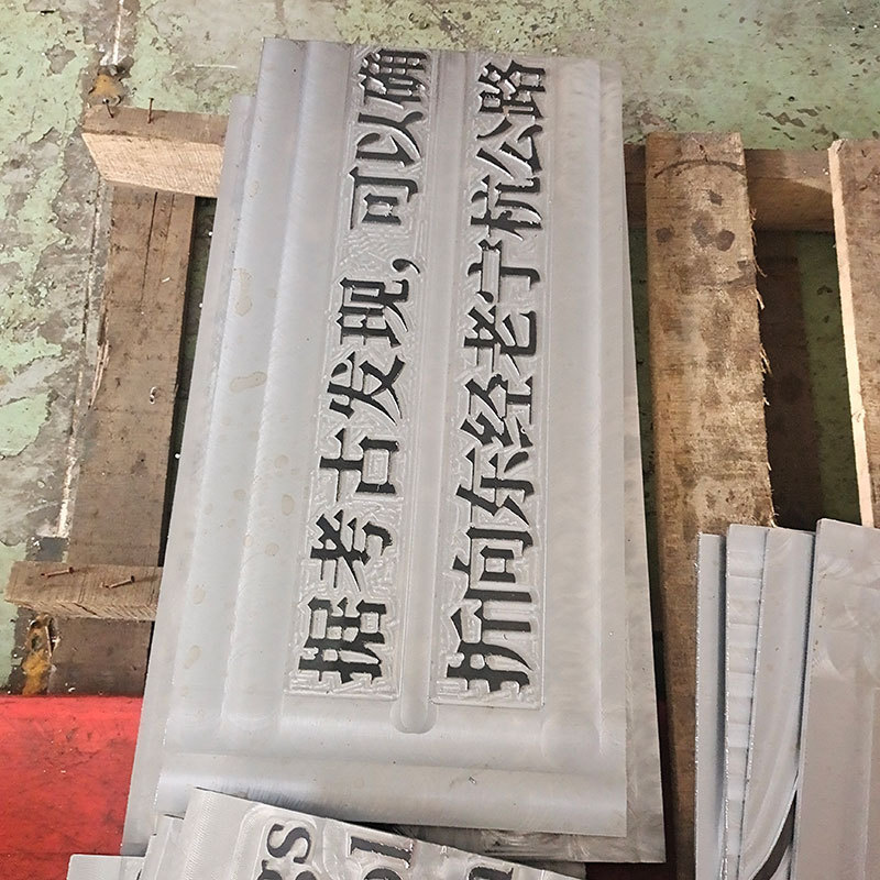 激光雕刻数控文字金属不锈钢耐候板图案阳刻阴刻打标镂空景观制作