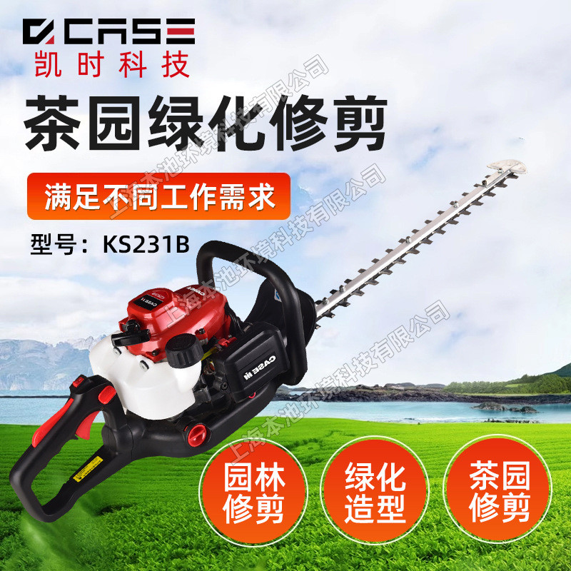 热销凯时科技机机ks231b双刃修剪绿篱采茶机茶树修枝机园林绿化剪