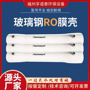 4040不锈钢膜壳8寸4寸1 玻璃钢膜壳8040 2芯水处理反渗透RO膜壳