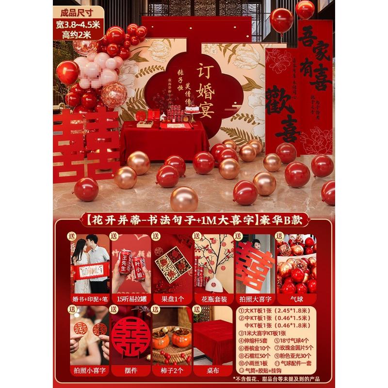 订婚宴布置装饰全套摆件背景墙kt板2024定亲摆台套餐用品场景