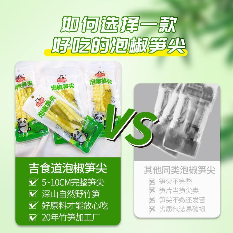 吉食道笋尖泡椒嫩竹笋独立小包装开袋即食山椒酸辣手剥罗汉笋脆笋