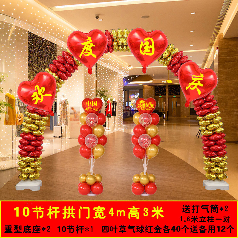 10.1国庆节主题门口气球拱门商场超市装饰4s店铺活动氛围场景布置
