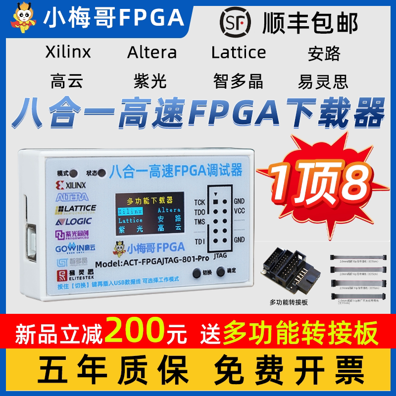 小梅哥8合1高速FPGA下载器调试器Xilinx Altera Lattice安路 紫光