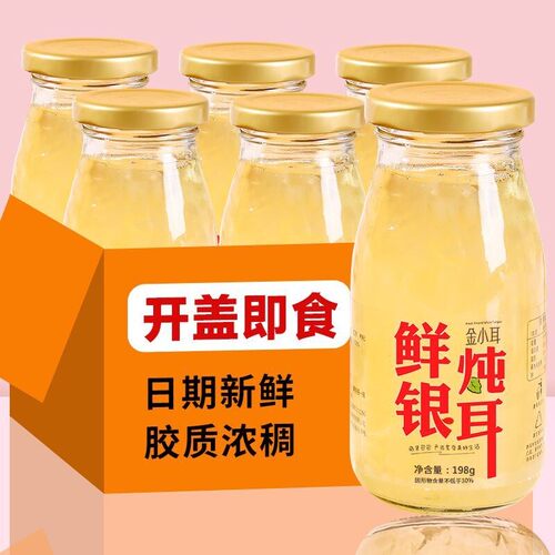 鲜炖银耳羹 开盖即食方便玻璃瓶装免煮免泡免洗银耳鲜露