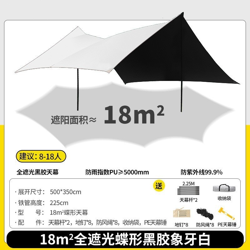 户外露营黑胶天幕遮阳天幕遮阳棚天幕加厚式防晒涂层野营防雨户外