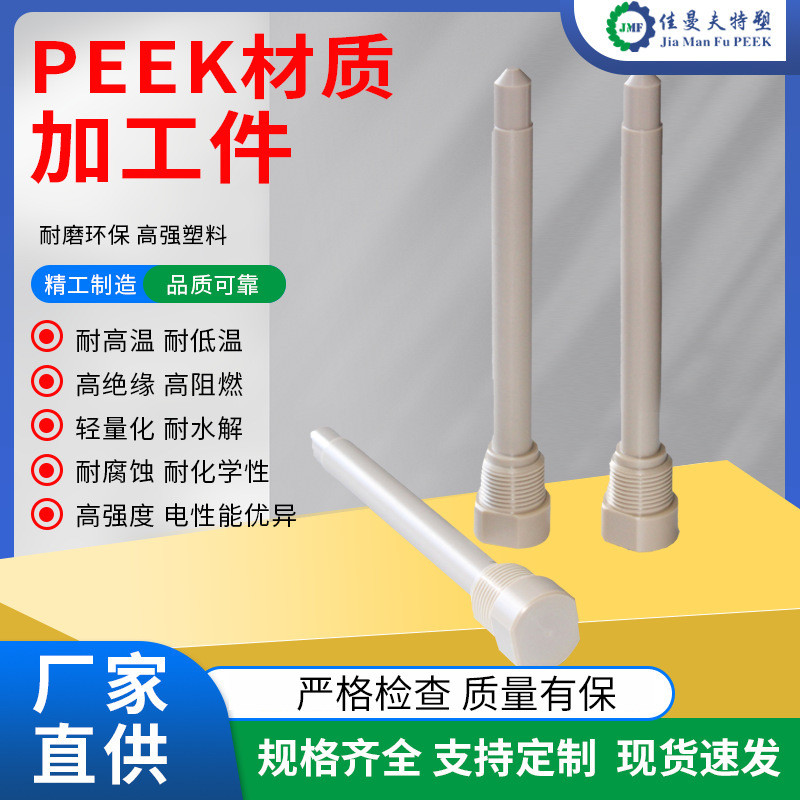 加工件高温peek材质塑料配件零件生产peek材质耐磨
