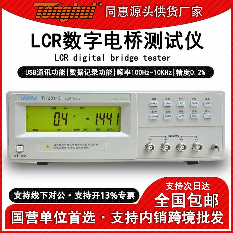 同惠TH2816A台式精密LCR数字电桥测试仪高精度电容电感元器件测试