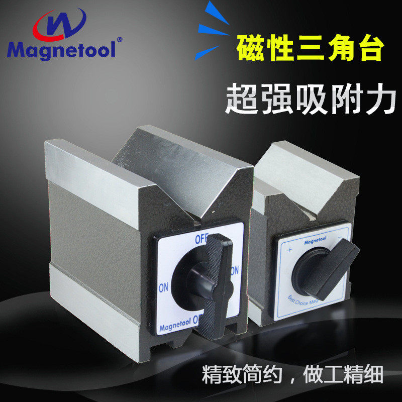 Magenetool MV-4 线切割 磁性三角台 双V块磁力座80*70*95mm0.02