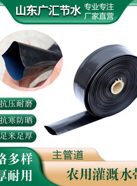 农用加厚无孔软带浇水器主水管软带黑色pe浇地软管供应输水带2寸