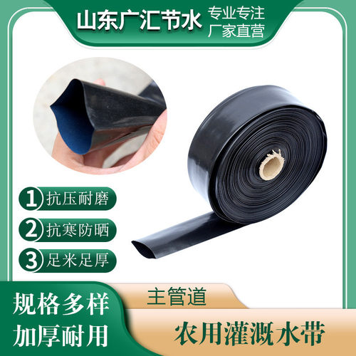 供应加厚无孔软带浇水器主水管软带黑色PE浇地软管农用输水带2寸