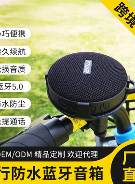 厂家直销IPX7骑行蓝牙音箱 便携式户外防水小音响 重低音蓝牙音箱