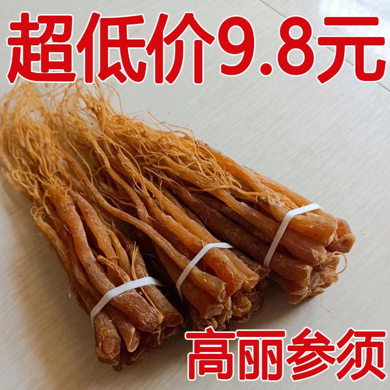 红参须正宗高丽参 人参8年特级红参片人参须长白山特产