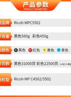 热销盒美适用理光mpc5502粉盒mpc5502a墨粉筒c4502a复印机碳粉尚