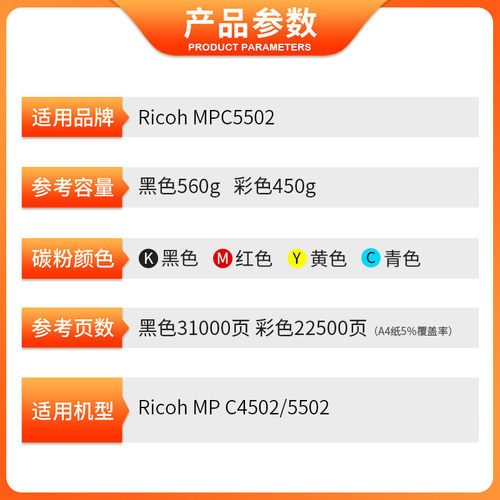 热销碳粉美适用理光mpc5502粉盒mpc5502a墨粉筒c4502a复印机尚盒