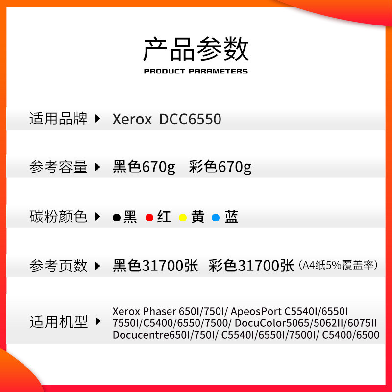 热销红印适用于碳粉dc6550粉盒dc650i750i550i5540i6550i施乐盒