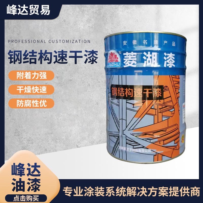 菱湖牌钢结构速干漆金属钢材防腐防锈醇酸面漆快干油漆