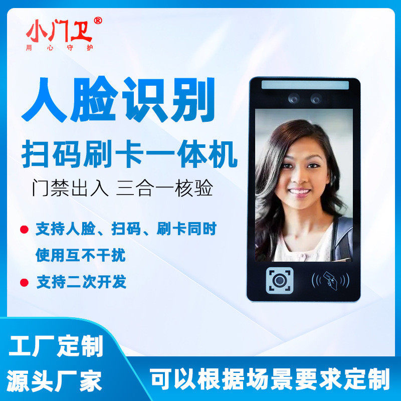小门卫人脸识别一体机刷脸指纹模组考勤门禁签到打卡刷卡访客机