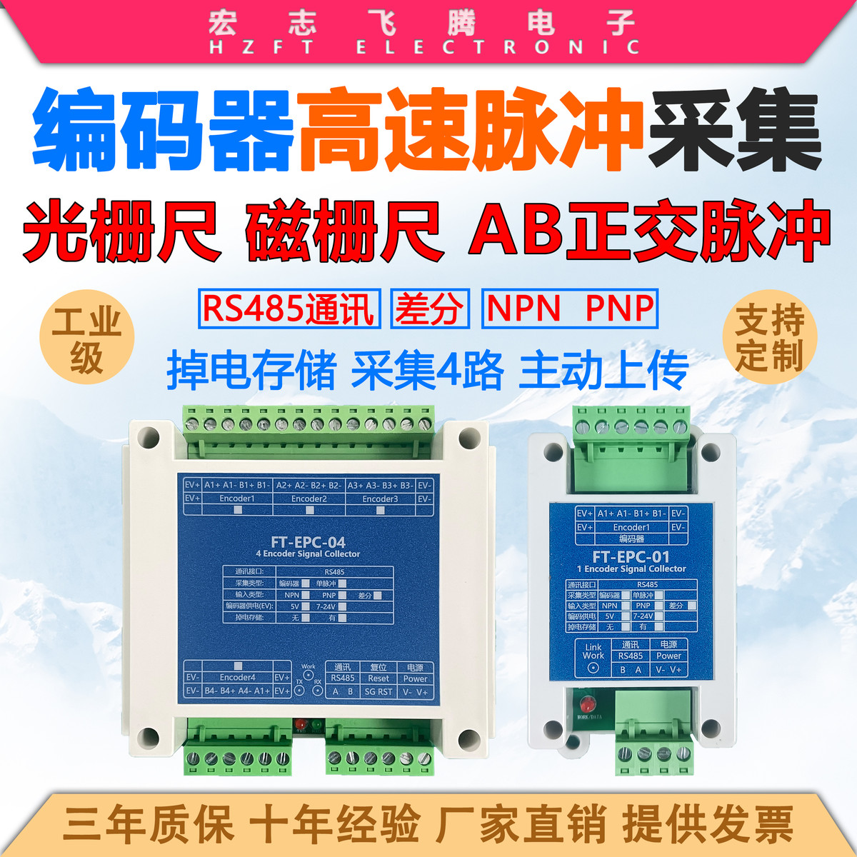 差分编码器脉冲信号采集rs485串口modbus差分编码光栅尺计米器