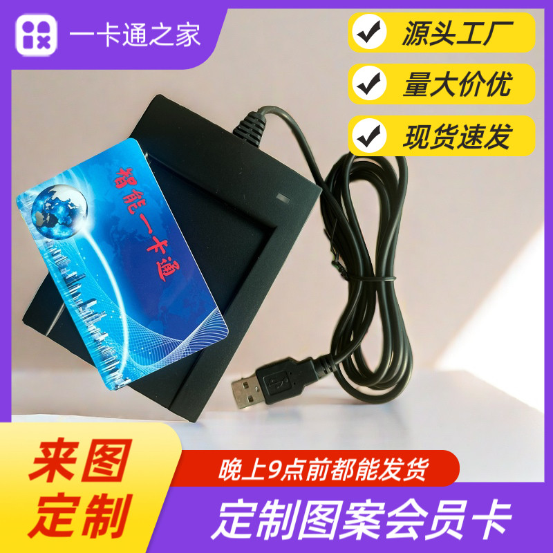 芯片id卡ic卡刷卡器 M1卡读卡器发卡器usb读物理卡号免驱动