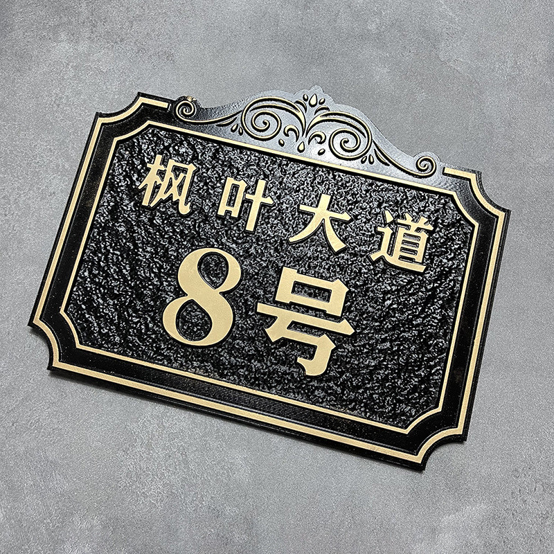 亚克力浮雕网红风门牌创意别墅家用住宅门牌酒店房号牌复古牌
