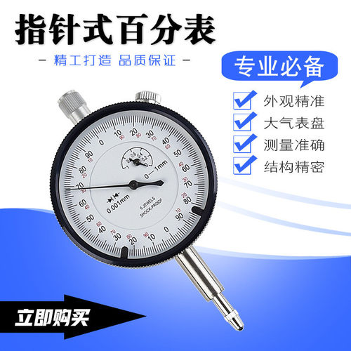 指针式百分表机械式指示表深度内径校准表垂直高度表盘式深度量表