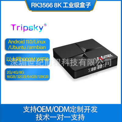 LinuxarmbianRK3566千兆网络机顶盒8K高清电视机机顶盒子机顶盒