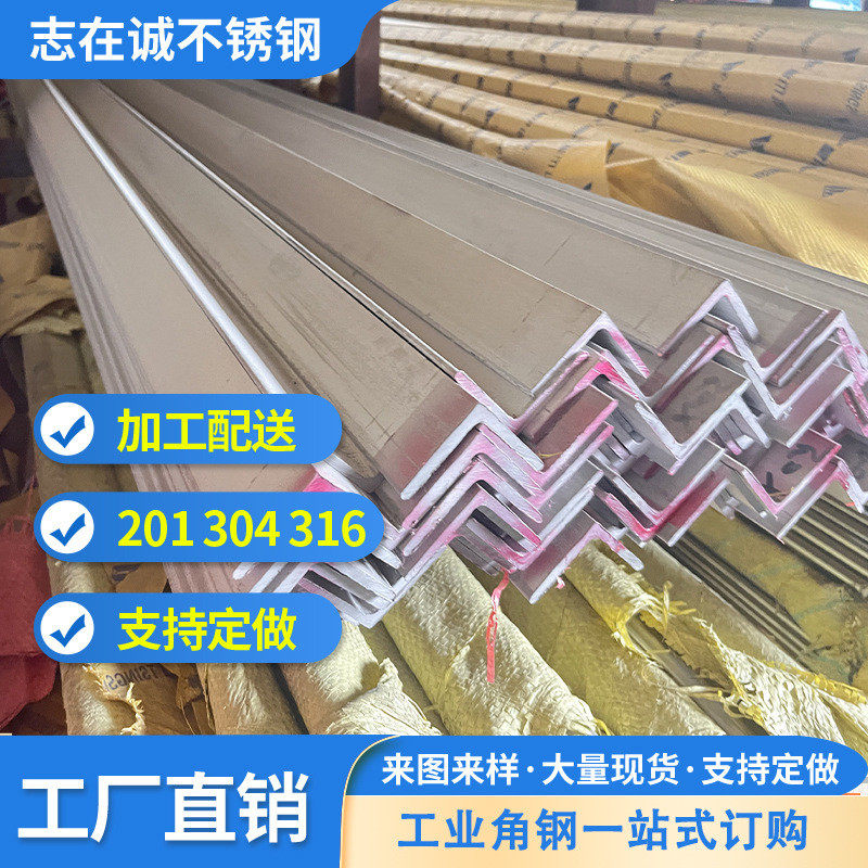 角钢304角铁201不锈钢角钢316角钢万能可加工工业面三角铁