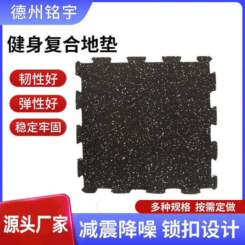 直供健身房家装复合卡扣地垫跑步机防滑橡胶地板减震复合卡扣地垫