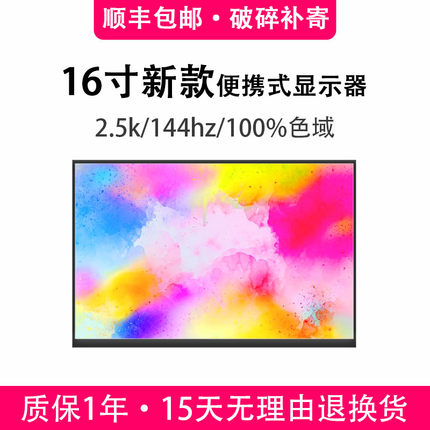 笔记本副屏电脑扩展便携屏高刷16寸便携分屏2k144hz便携屏