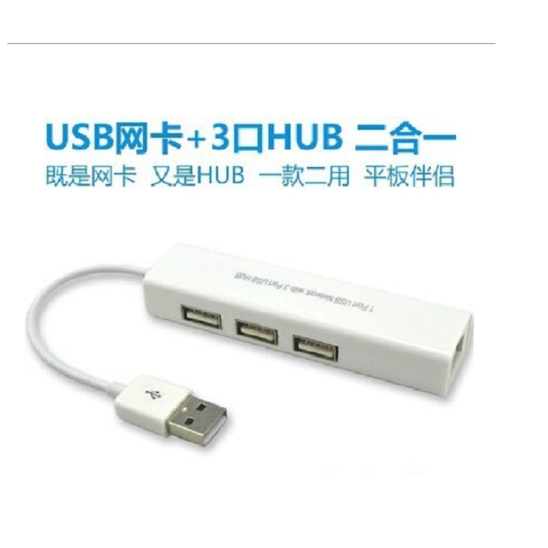 热销LAN+3个USB HUB以太网 网卡二合一扩展接口网络适配器转RJ45