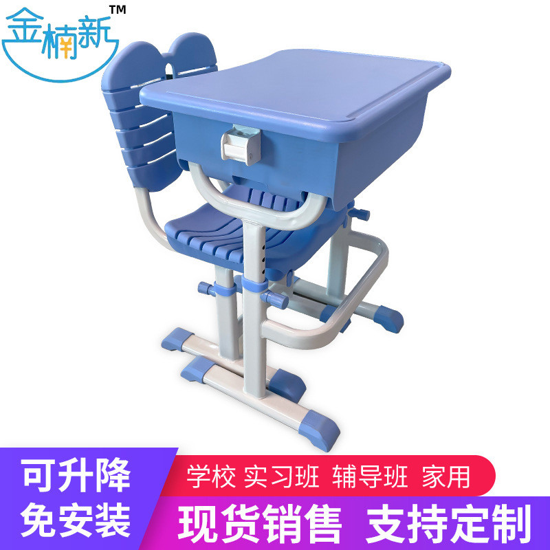 旋钮开关蓝色升降学生课桌椅套装培训班辅导班儿童写字学校课桌椅